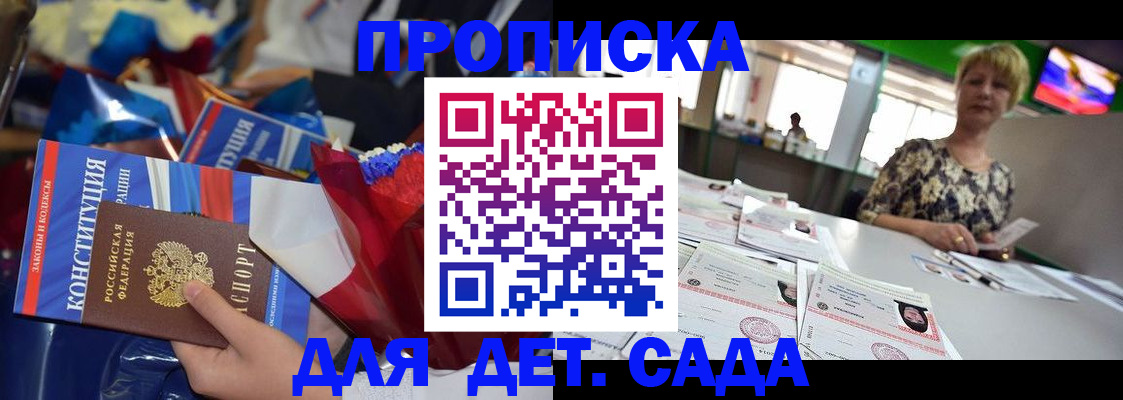 регистрация для дет. сада в Богдановиче